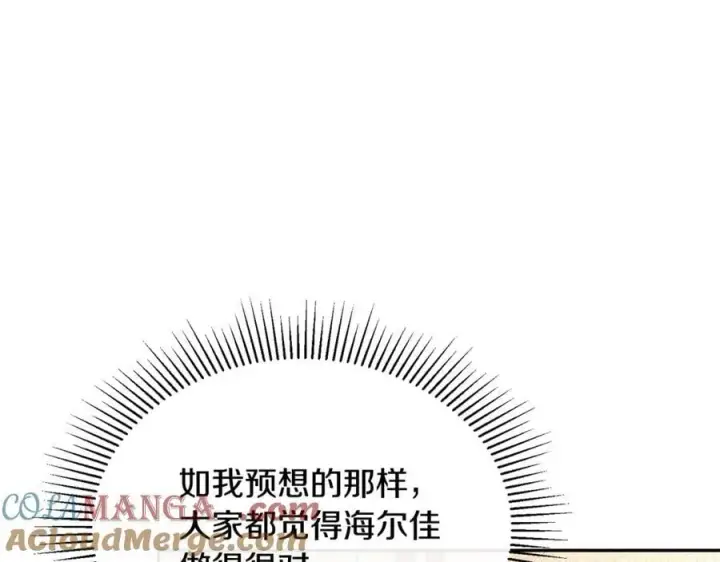 漫画《真的女儿回来了》第109话 野心太大第57张图