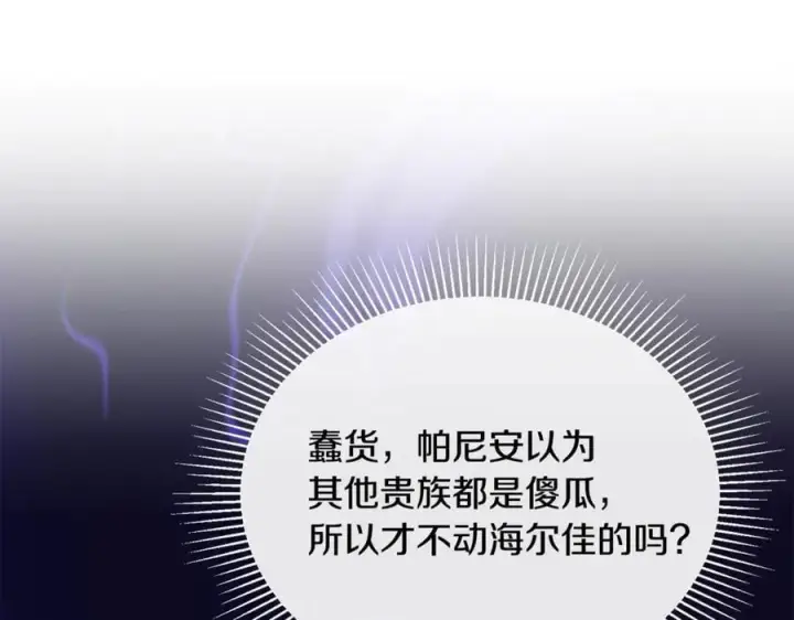 漫画《真的女儿回来了》第109话 野心太大第60张图