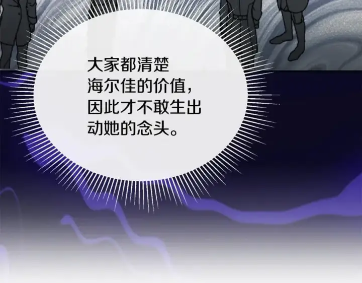 漫画《真的女儿回来了》第109话 野心太大第62张图