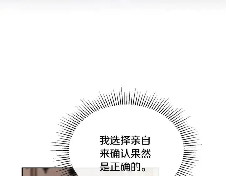 漫画《真的女儿回来了》第109话 野心太大第63张图