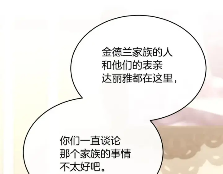 漫画《真的女儿回来了》第109话 野心太大第68张图