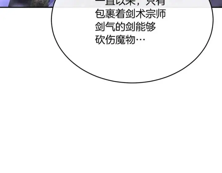 漫画《真的女儿回来了》第109话 野心太大第7张图