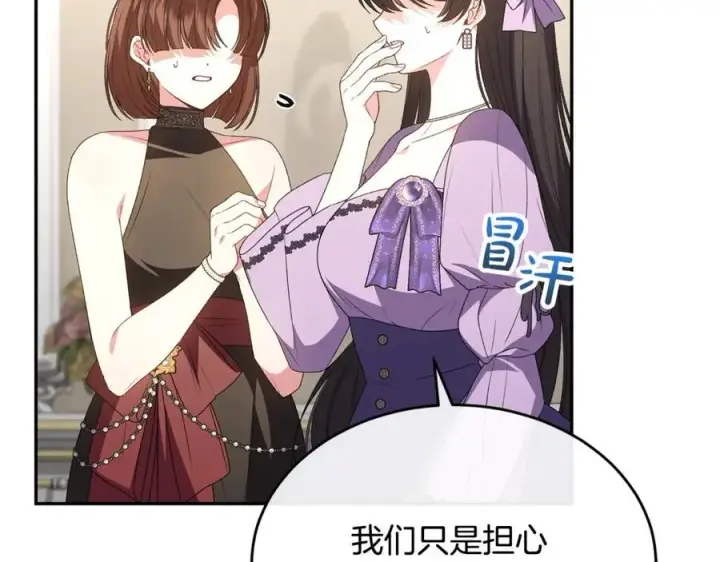 漫画《真的女儿回来了》第109话 野心太大第74张图