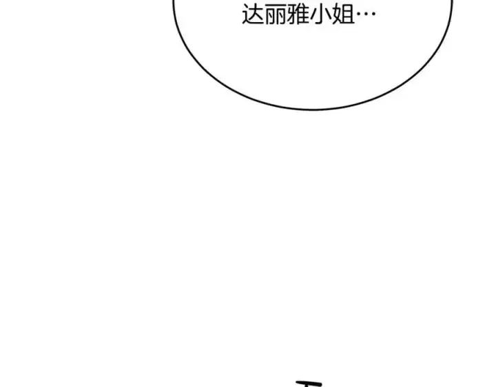 漫画《真的女儿回来了》第109话 野心太大第75张图