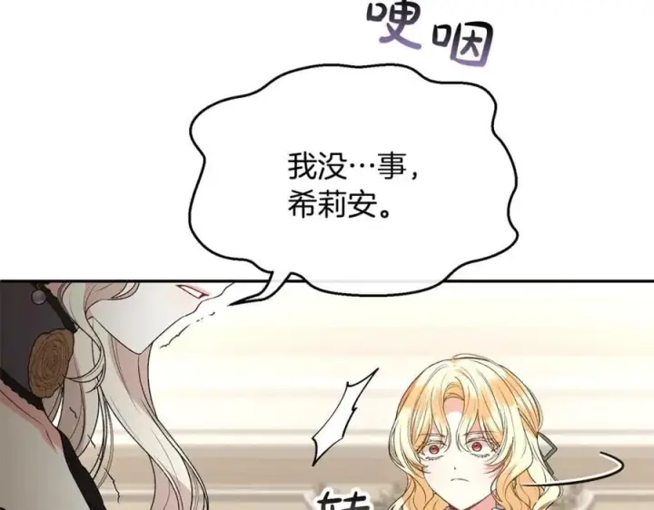 漫画《真的女儿回来了》第109话 野心太大第76张图