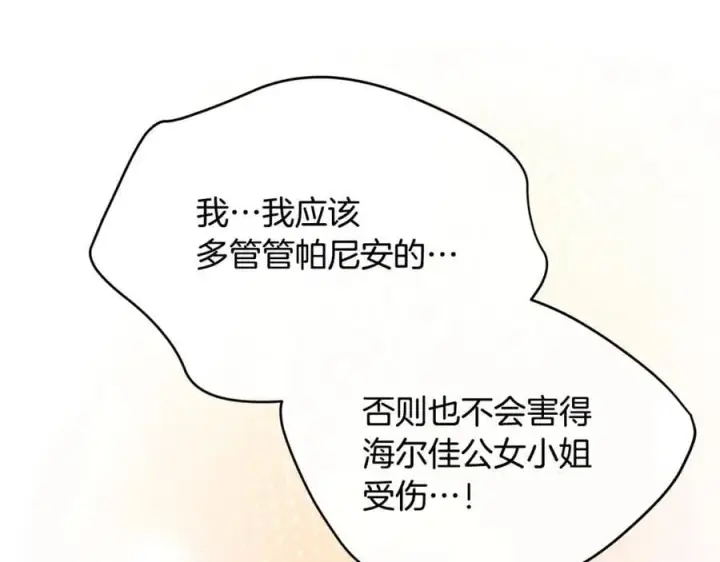 漫画《真的女儿回来了》第109话 野心太大第78张图