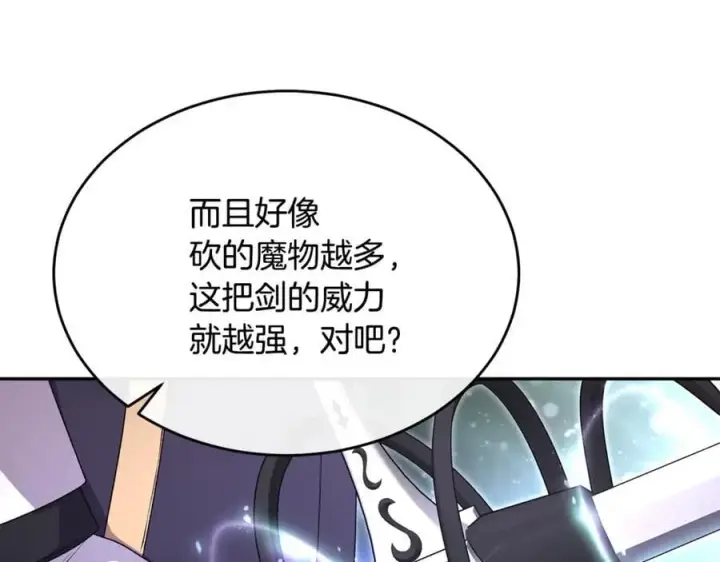 漫画《真的女儿回来了》第109话 野心太大第8张图