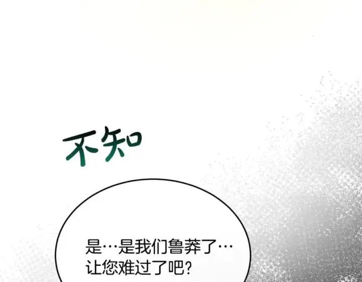 漫画《真的女儿回来了》第109话 野心太大第82张图