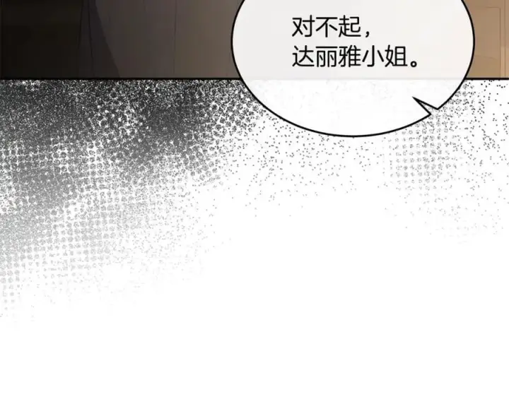 漫画《真的女儿回来了》第109话 野心太大第84张图