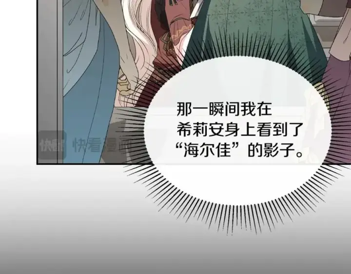 漫画《真的女儿回来了》第109话 野心太大第87张图