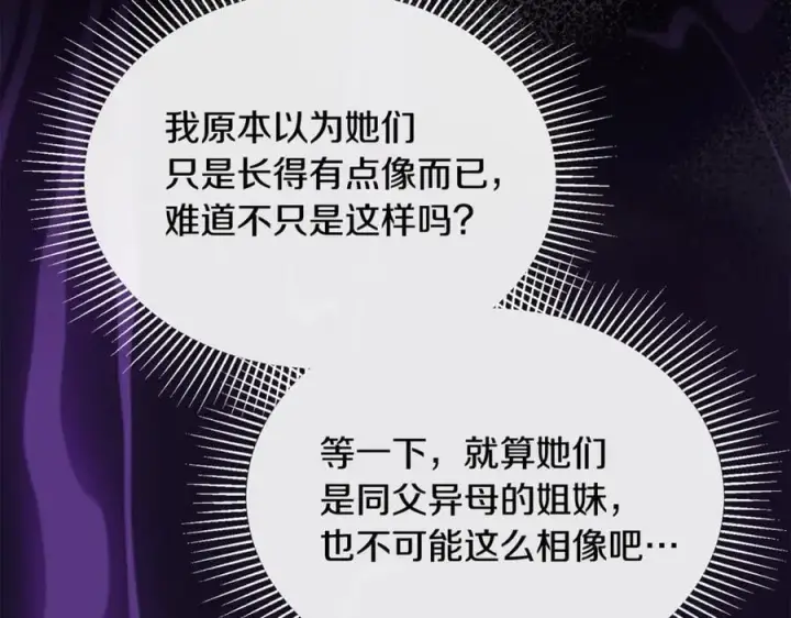 漫画《真的女儿回来了》第109话 野心太大第92张图