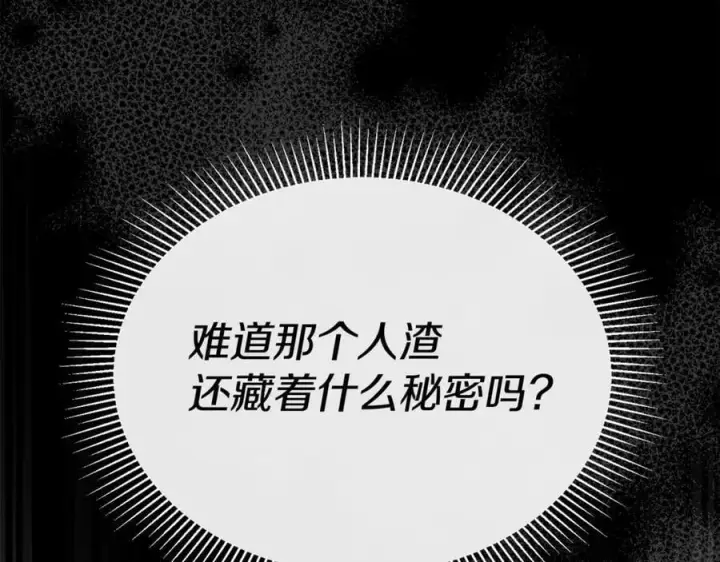 漫画《真的女儿回来了》第109话 野心太大第98张图