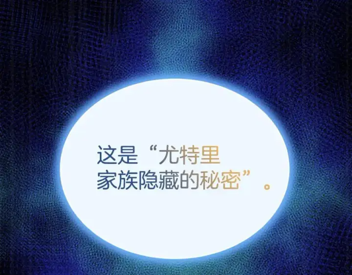 漫画《真的女儿回来了》第110话 隐藏的秘密第111张图