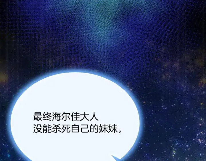 漫画《真的女儿回来了》第110话 隐藏的秘密第112张图