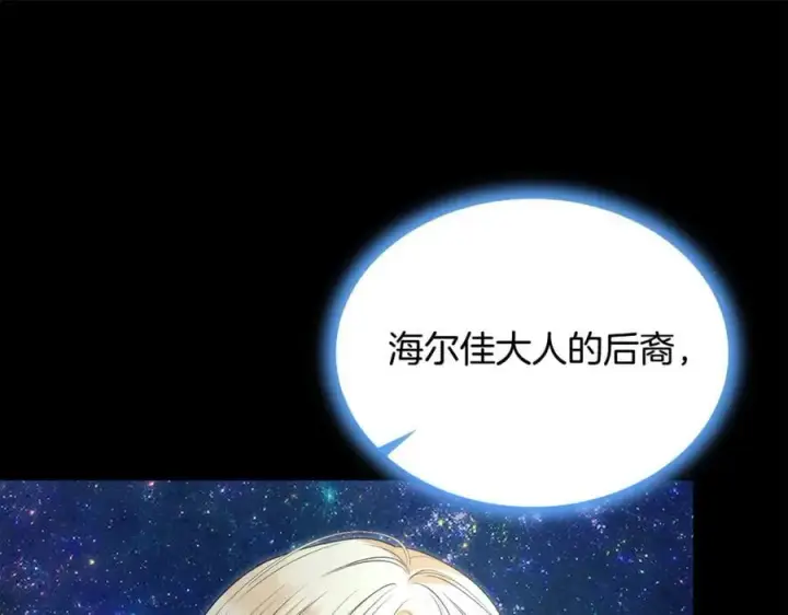 漫画《真的女儿回来了》第110话 隐藏的秘密第124张图