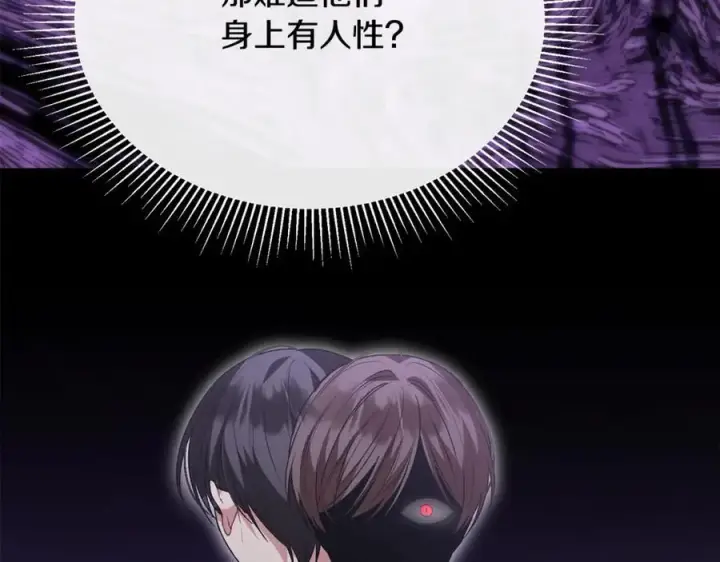 漫画《真的女儿回来了》第110话 隐藏的秘密第148张图