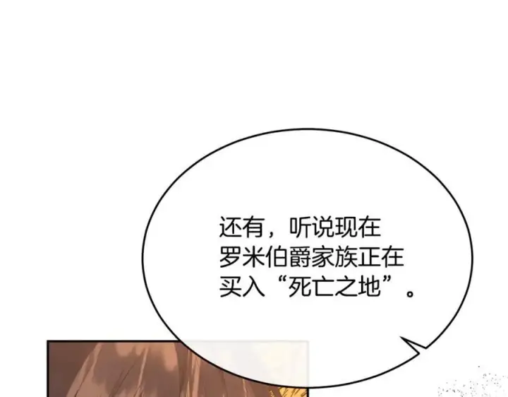 漫画《真的女儿回来了》第110话 隐藏的秘密第151张图
