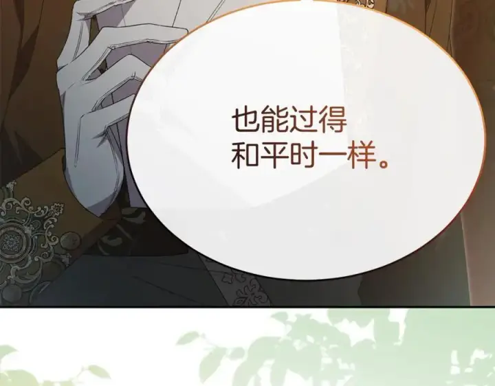 漫画《真的女儿回来了》第110话 隐藏的秘密第195张图