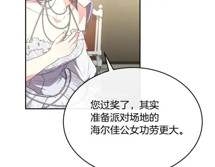 漫画《真的女儿回来了》第111话 机会只有一次第123张图