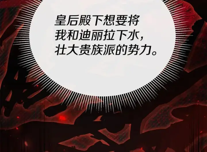 漫画《真的女儿回来了》第111话 机会只有一次第134张图