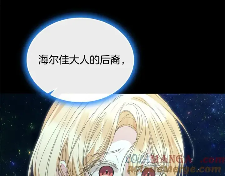 漫画《真的女儿回来了》第111话 机会只有一次第161张图