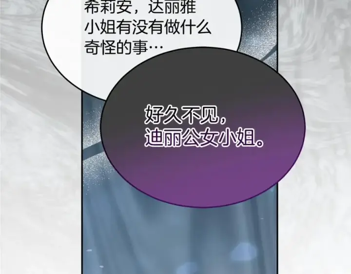 漫画《真的女儿回来了》第111话 机会只有一次第55张图
