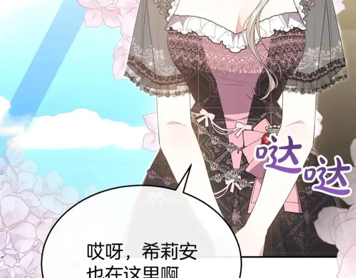 漫画《真的女儿回来了》第111话 机会只有一次第60张图