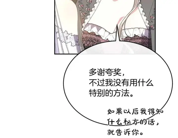漫画《真的女儿回来了》第111话 机会只有一次第71张图