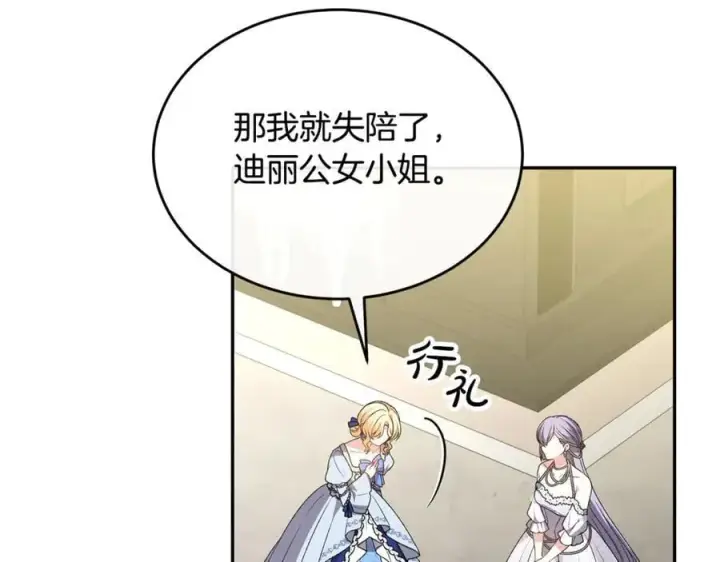 漫画《真的女儿回来了》第111话 机会只有一次第76张图