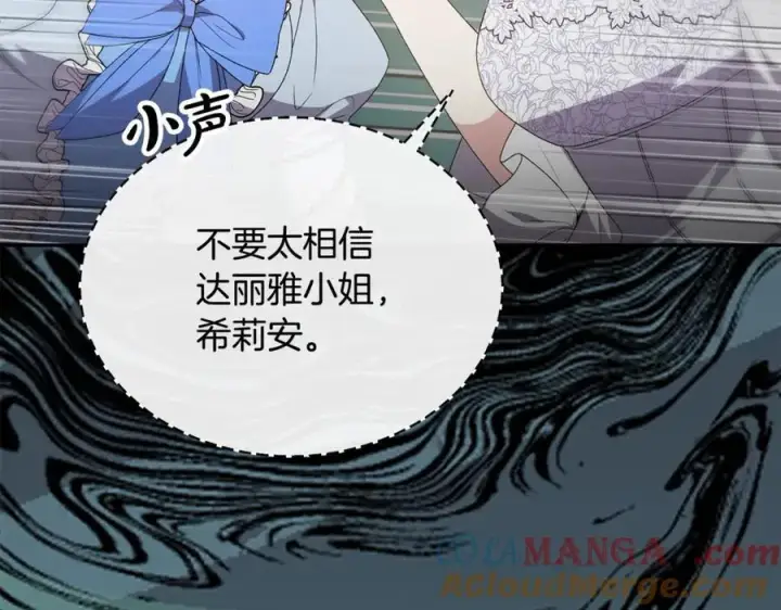 漫画《真的女儿回来了》第111话 机会只有一次第81张图