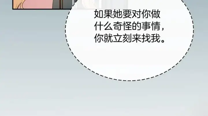 漫画《真的女儿回来了》第111话 机会只有一次第86张图