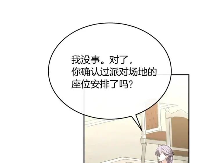 漫画《真的女儿回来了》第111话 机会只有一次第99张图
