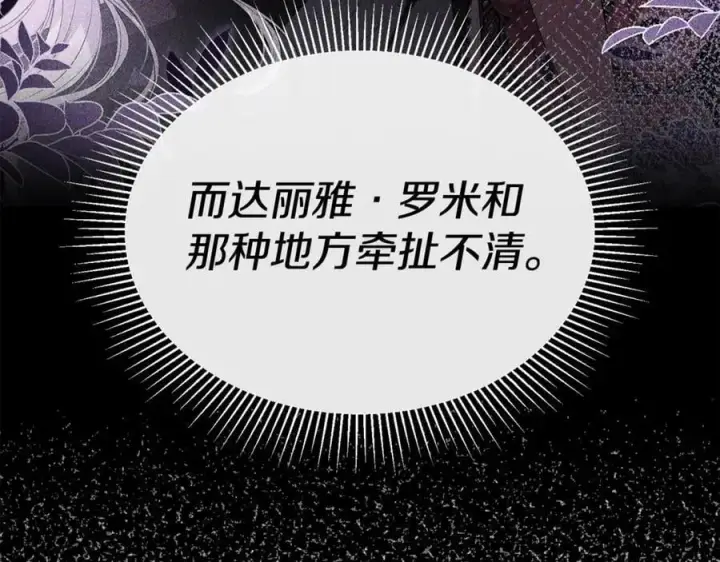 漫画《真的女儿回来了》第二季完结话 彼此的依靠第122张图