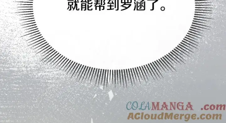 漫画《真的女儿回来了》第二季完结话 彼此的依靠第141张图