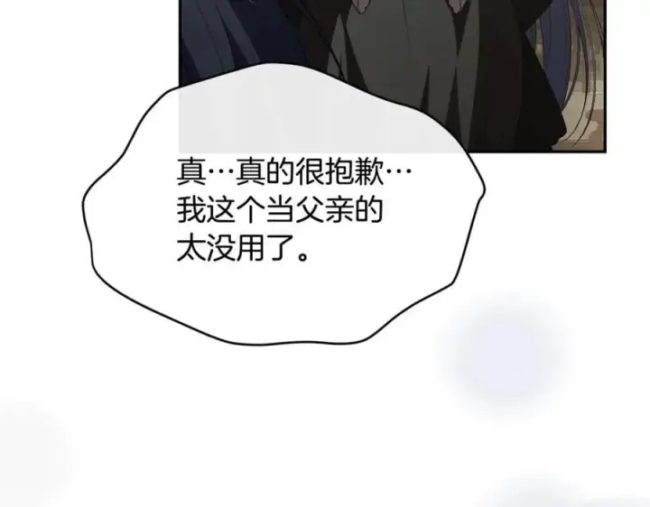 漫画《真的女儿回来了》第二季完结话 彼此的依靠第159张图