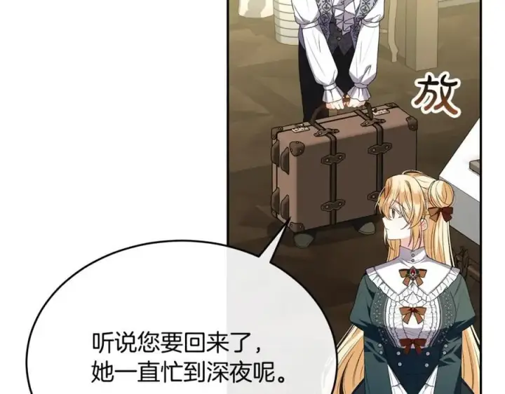 漫画《真的女儿回来了》第二季完结话 彼此的依靠第44张图