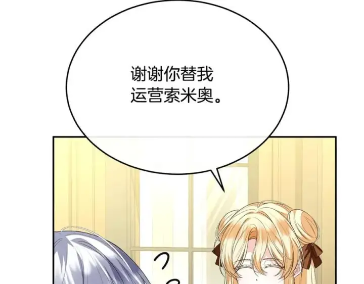 漫画《真的女儿回来了》第二季完结话 彼此的依靠第55张图