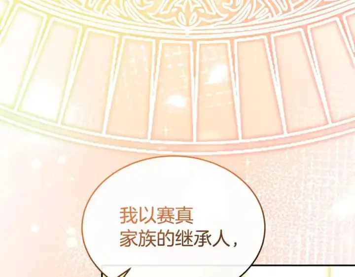 漫画《真的女儿回来了》第二季完结话 彼此的依靠第78张图