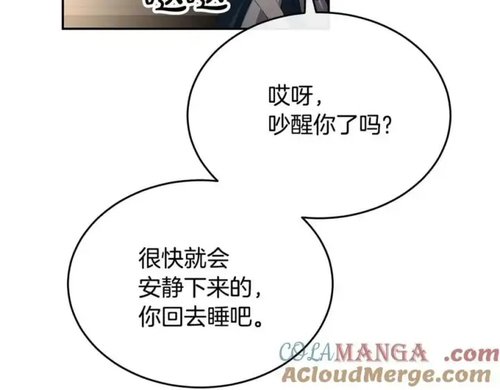 漫画《真的女儿回来了》第二季完结话 彼此的依靠第9张图