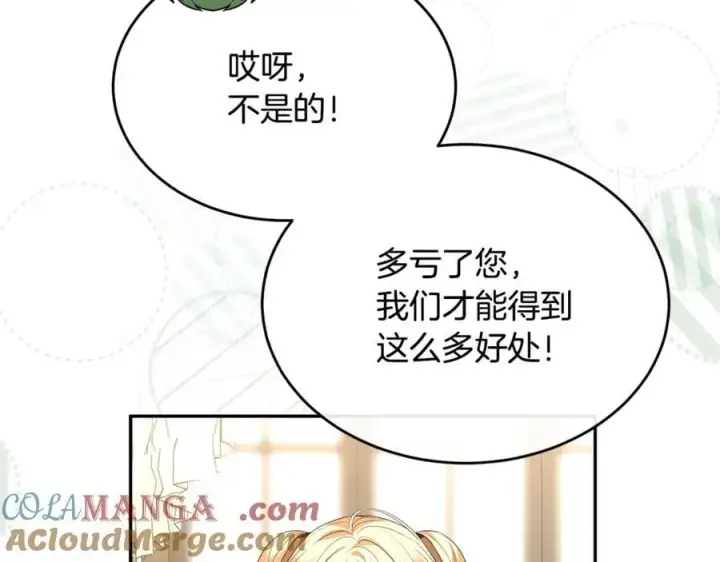 漫画《真的女儿回来了》第二季完结话 彼此的依靠第93张图