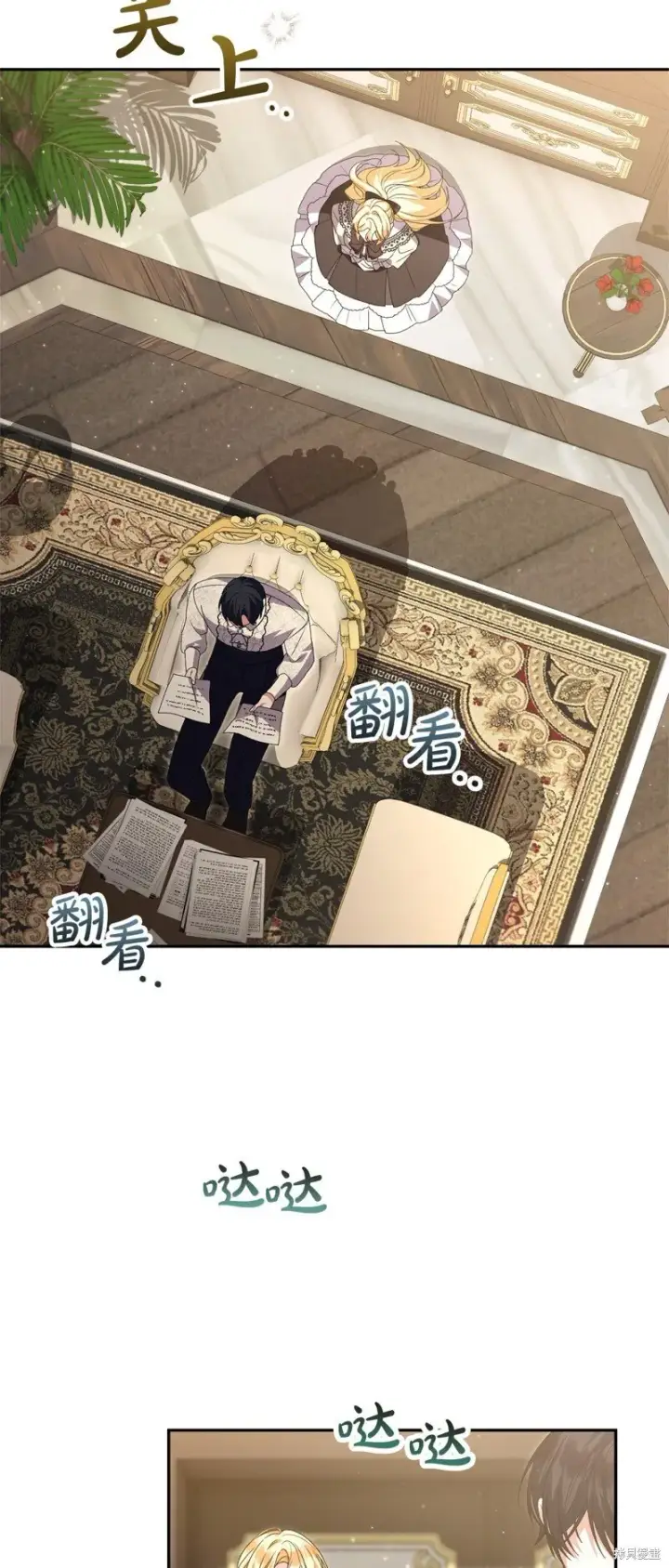 漫画《真的女儿回来了》第113话第12张图
