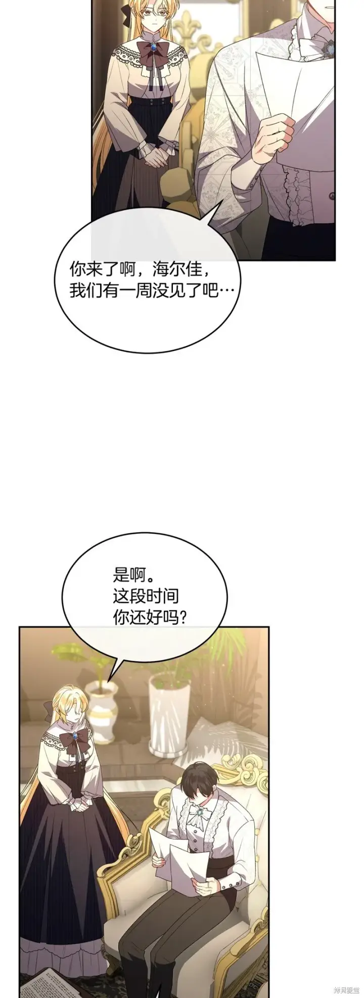 漫画《真的女儿回来了》第113话第13张图