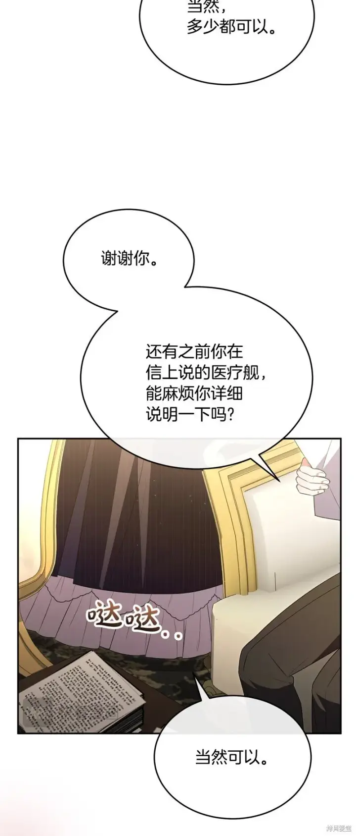 漫画《真的女儿回来了》第113话第15张图