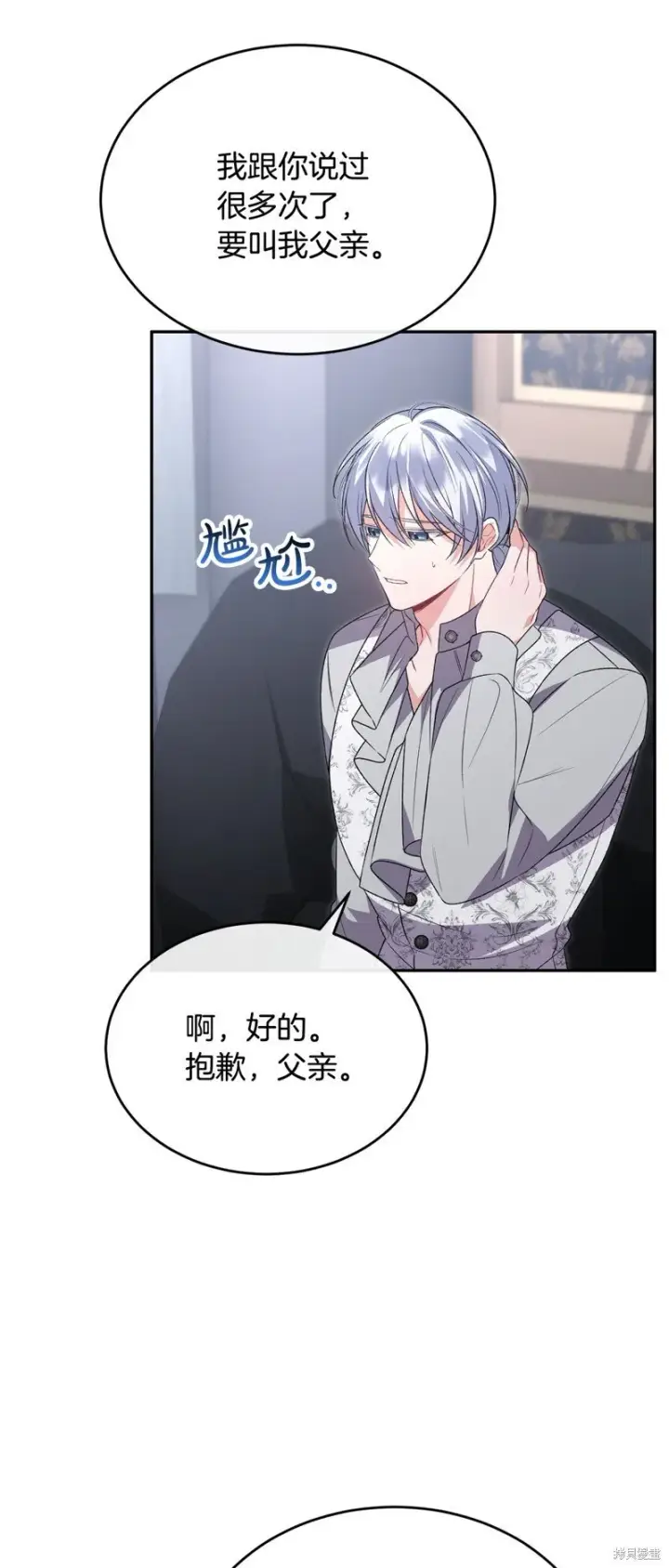 漫画《真的女儿回来了》第113话第40张图