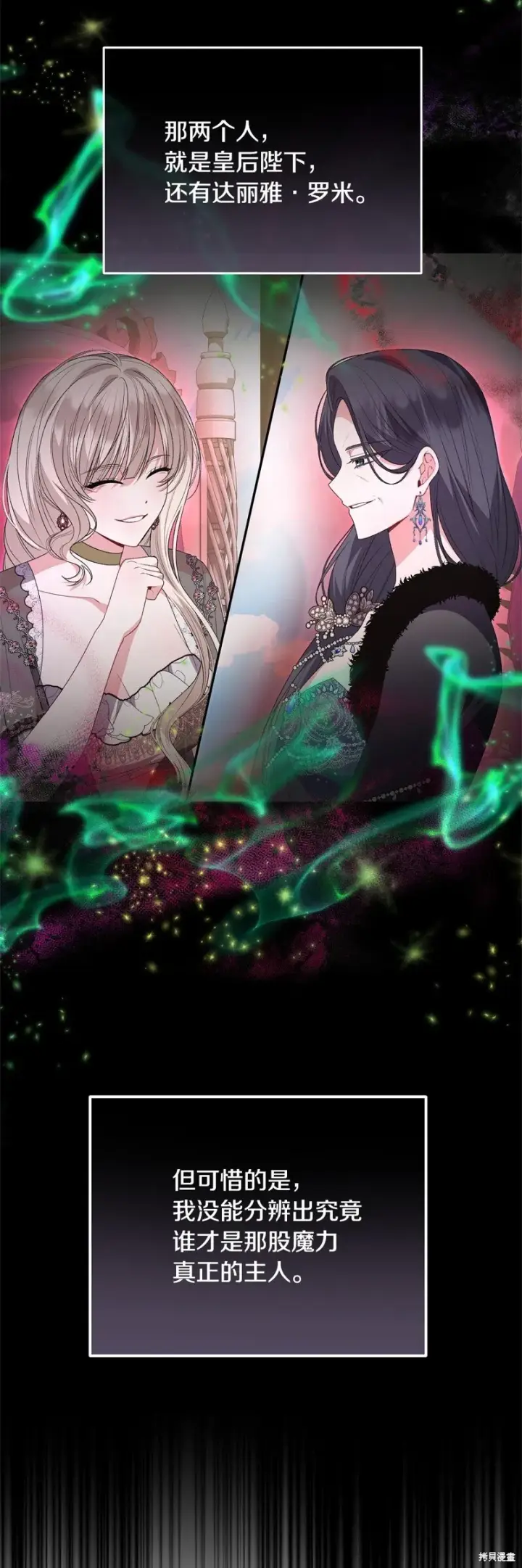 漫画《真的女儿回来了》第114话第11张图