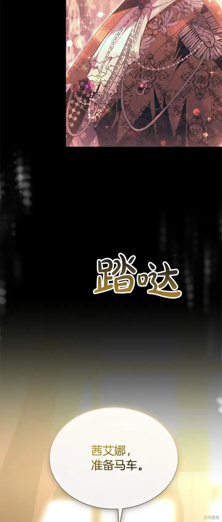 漫画《真的女儿回来了》第114话第24张图