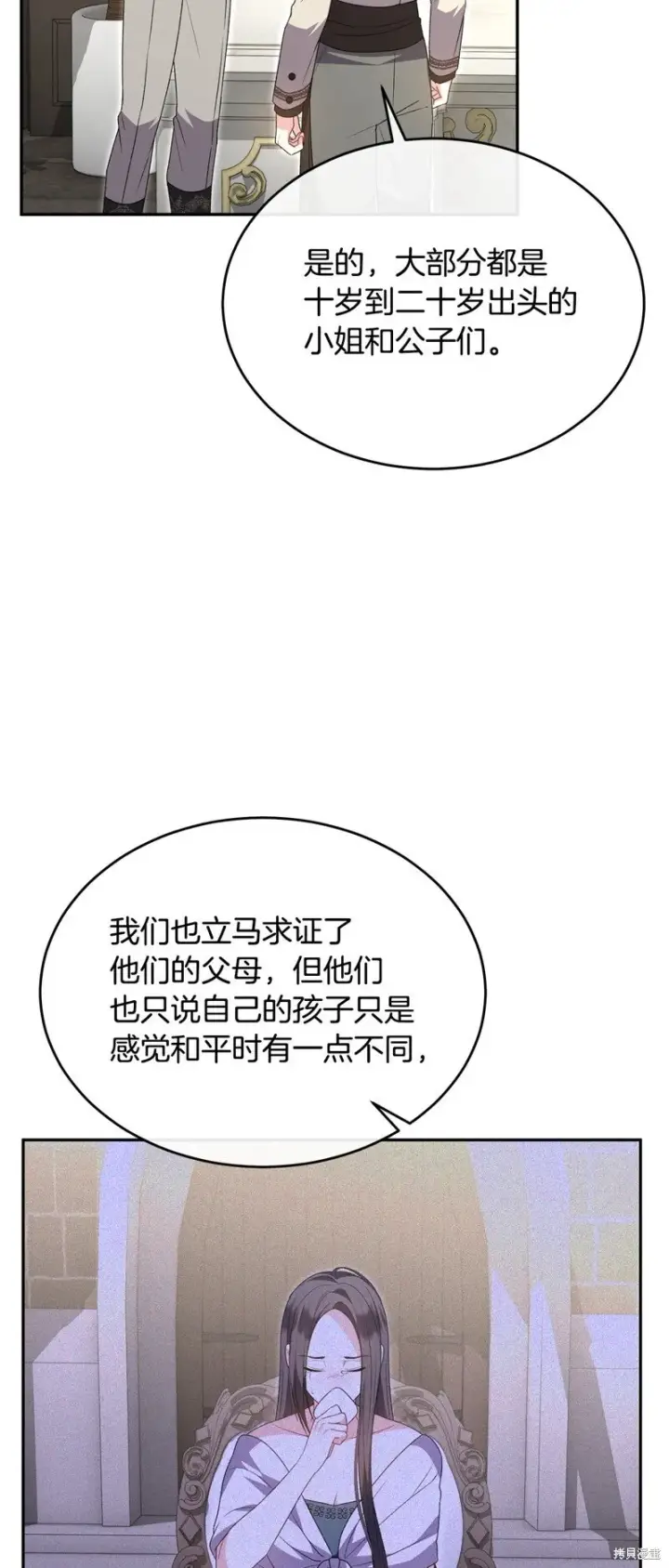 漫画《真的女儿回来了》第114话第29张图