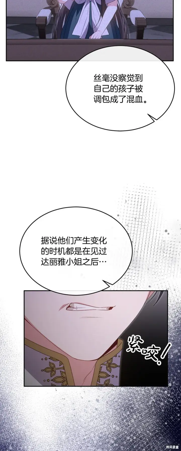漫画《真的女儿回来了》第114话第30张图