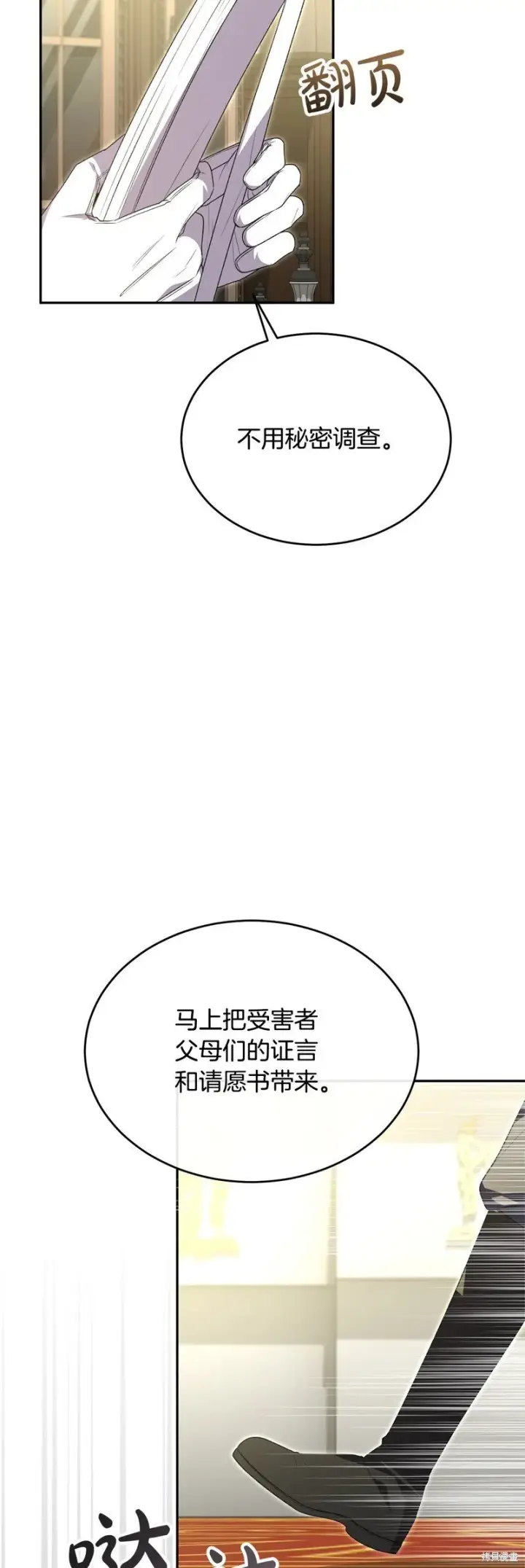 漫画《真的女儿回来了》第114话第34张图