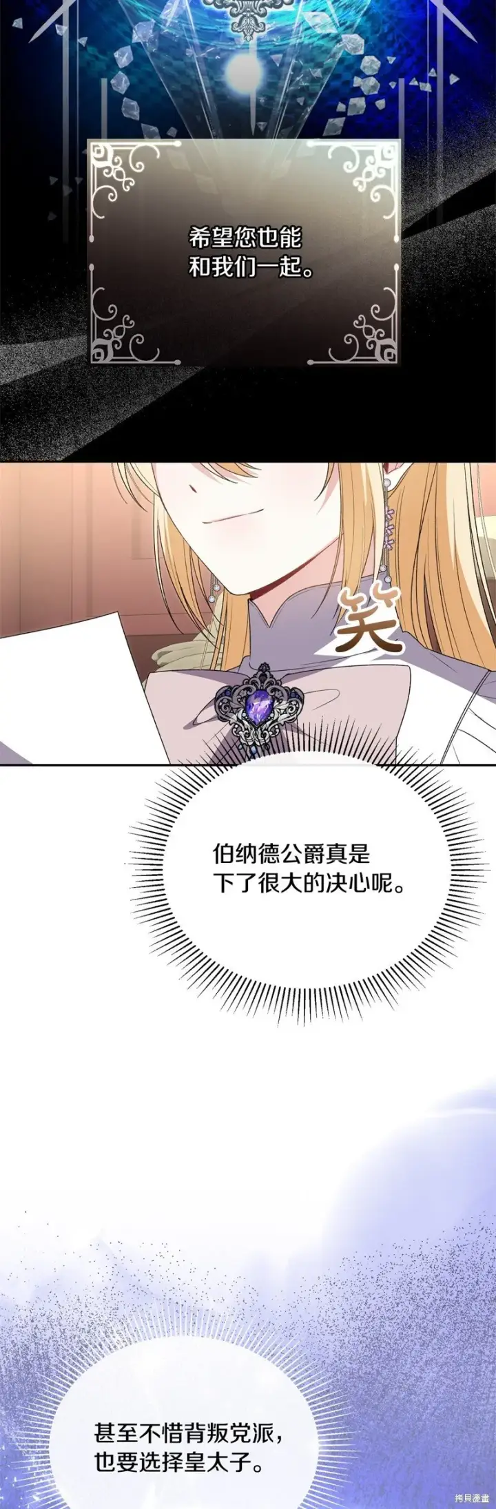 漫画《真的女儿回来了》第114话第4张图